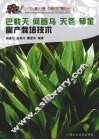 巴戟天 何首乌 天冬 郁金高产栽培技术 封面