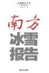 南方冰雪报告 封面