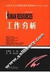 工作分析 封面