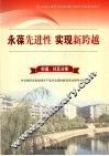 永葆先进性  实现新跨越  3  街道、社区分卷 封面