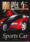 跑车 封面