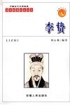 李贽 封面