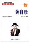 龚自珍 封面