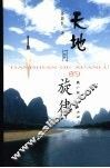 天地间的旋律 封面