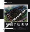 规划手绘表现 封面