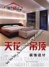 天花·吊顶装饰设计 封面