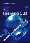 中文Fireworks CS3 封面