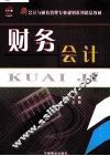 财务会计 封面