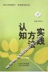 认知  方法  实践 封面