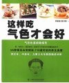 这样吃气色才会好 封面