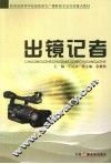 出镜记者 封面