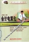 会计电算化 封面