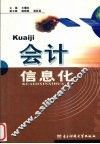 会计信息化 封面