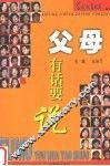 父母有话要说 封面
