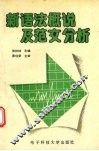 新语法概说及范文分析 封面
