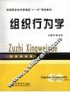 组织行为学 封面