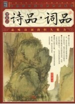 诗品·词品 封面