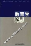 教育学原理 封面