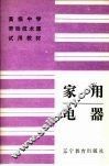 家用电器 封面