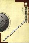 学前教育科学研究与论文写作 封面
