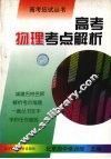 高考物理考点解析 封面
