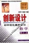 创新设计  初二数学  上 封面