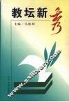 教坛新秀 封面