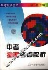 中考物理考点解析 封面