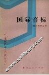 国际音标 封面