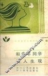 中学语文基础教学论 封面