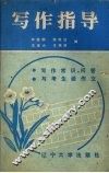 写作指导 封面