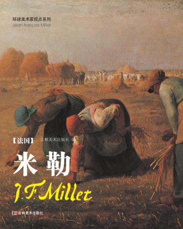 米勒  法国 封面