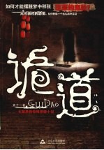 诡道 封面