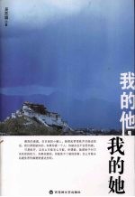 我的他，我的她 封面