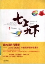 七上九下 封面