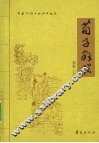 荀子解说  全本  上 封面