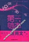 初中生应用文第一范本 封面