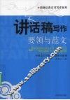 讲话稿写作要领与范文 封面