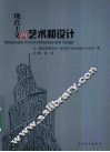 现代主义的艺术和设计 封面