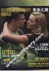 革命之路 封面