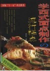 学西式面点制作  流行糕点 封面