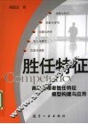 胜任特征 封面