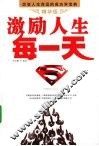 激励人生每一天 封面
