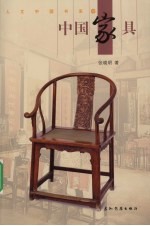 中国家具 封面