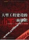 大型工程建设的一面旗帜  广东省东江-深圳供水改造工程调查 封面