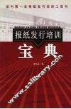 报纸发行培训宝典 封面