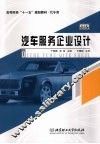 汽车服务企业设计 封面