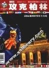 攻克柏林  2006德国世界杯全攻略 封面