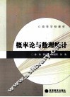 概率论与数理统计 封面