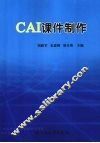 CAI课件制作 封面